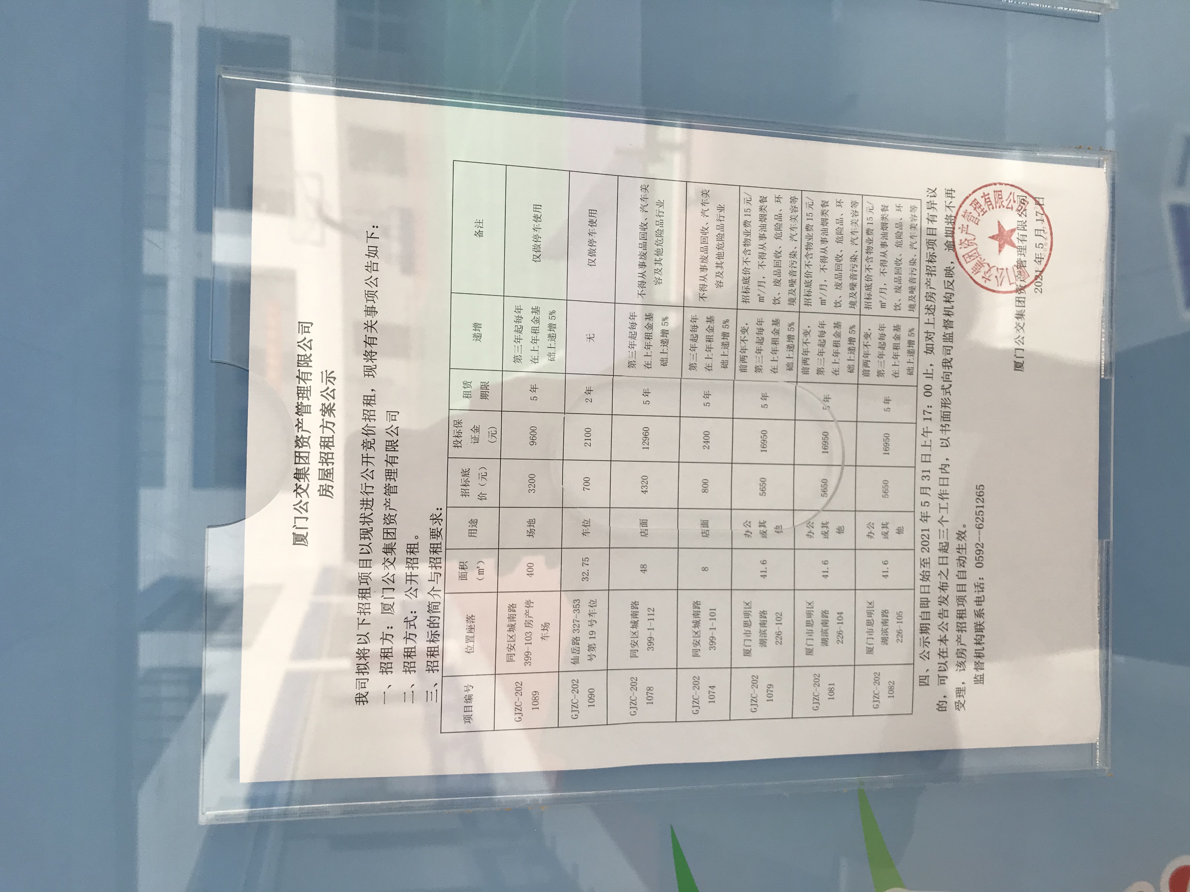招租公示照片1.jpg 招租公示照片1.jpg
