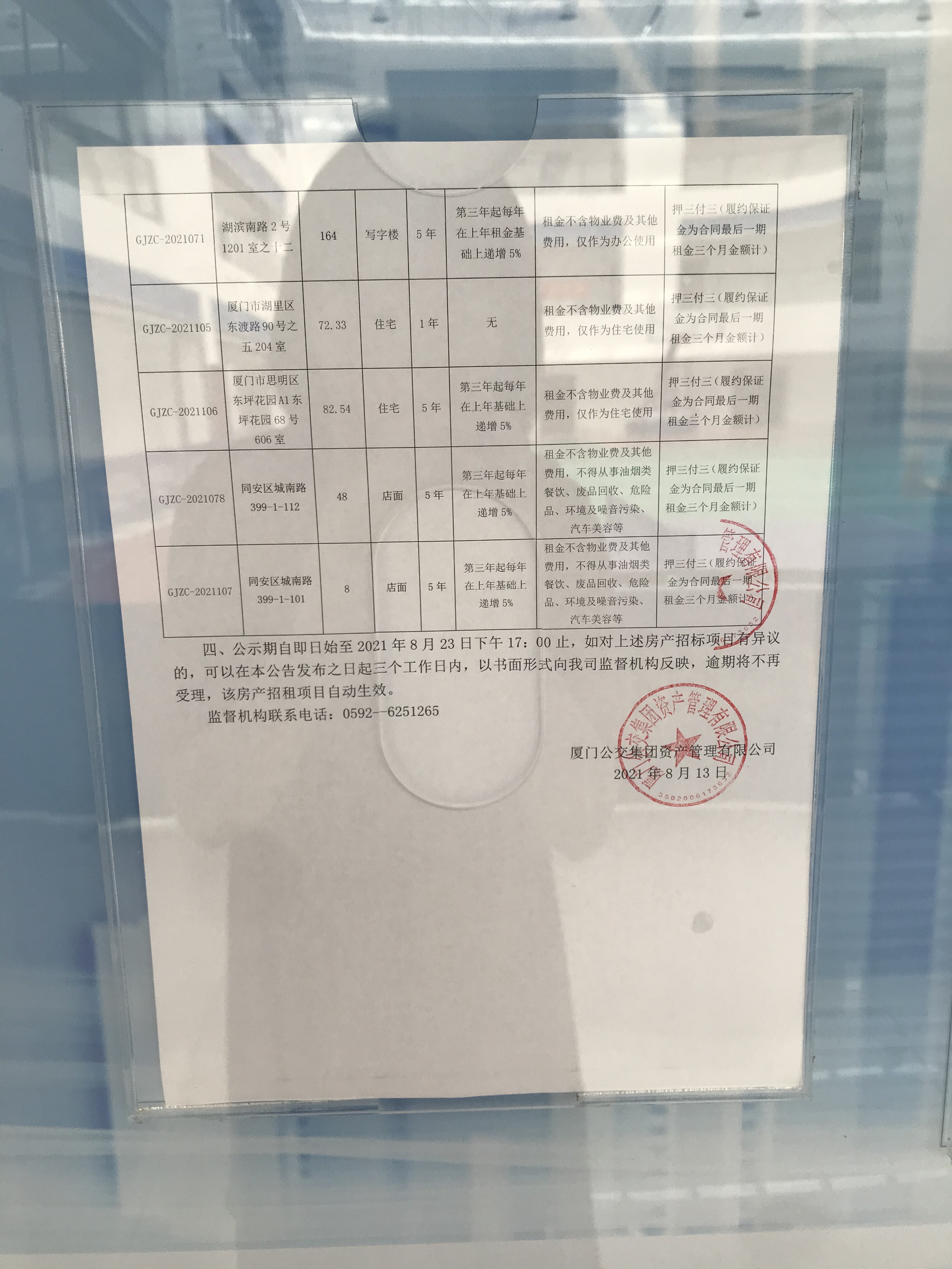 公示照片2.jpg 公示照片2.jpg