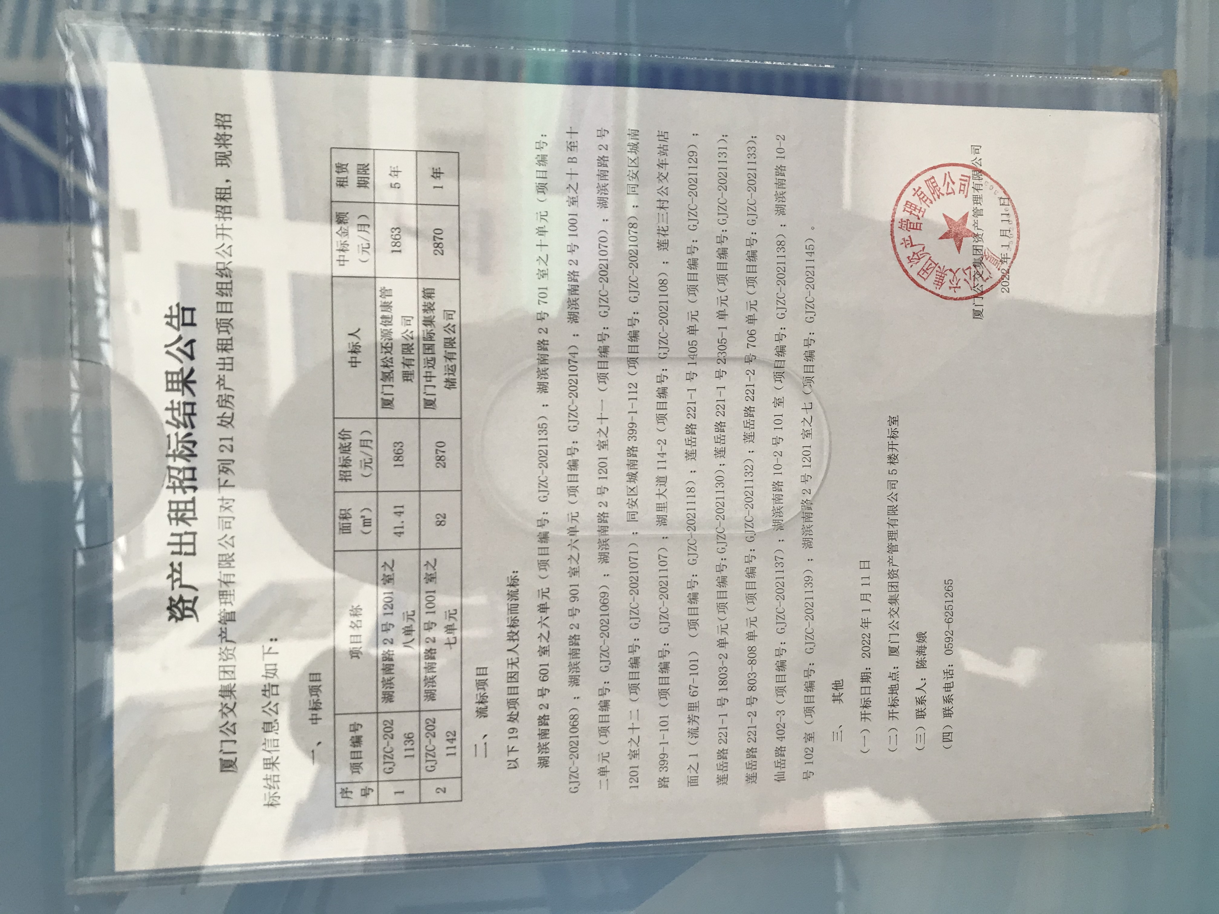 20220111招租结果公告照片.jpg 20220111招租结果公告照片.jpg