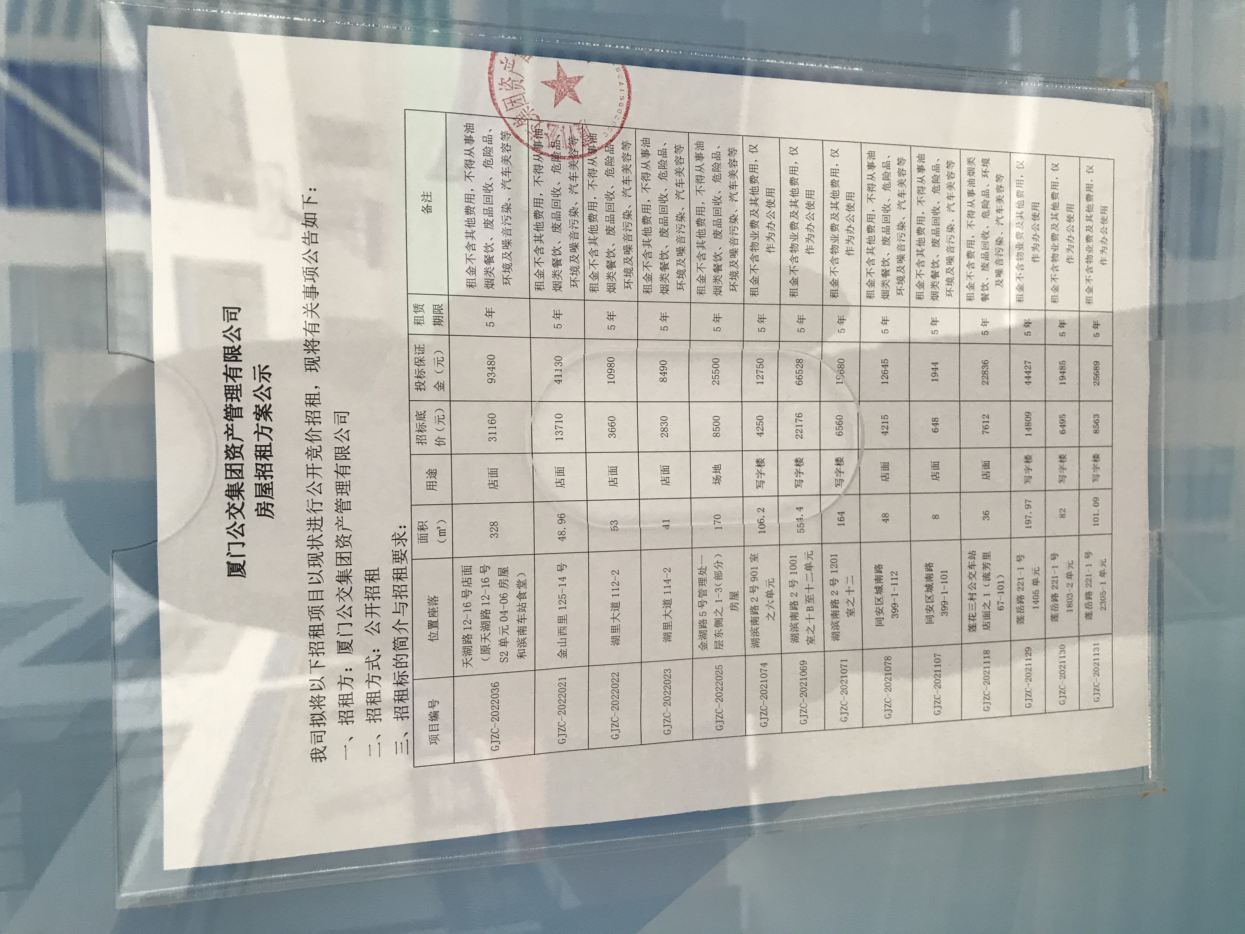 房屋招租公示照片1.jpg 房屋招租公示照片1.jpg