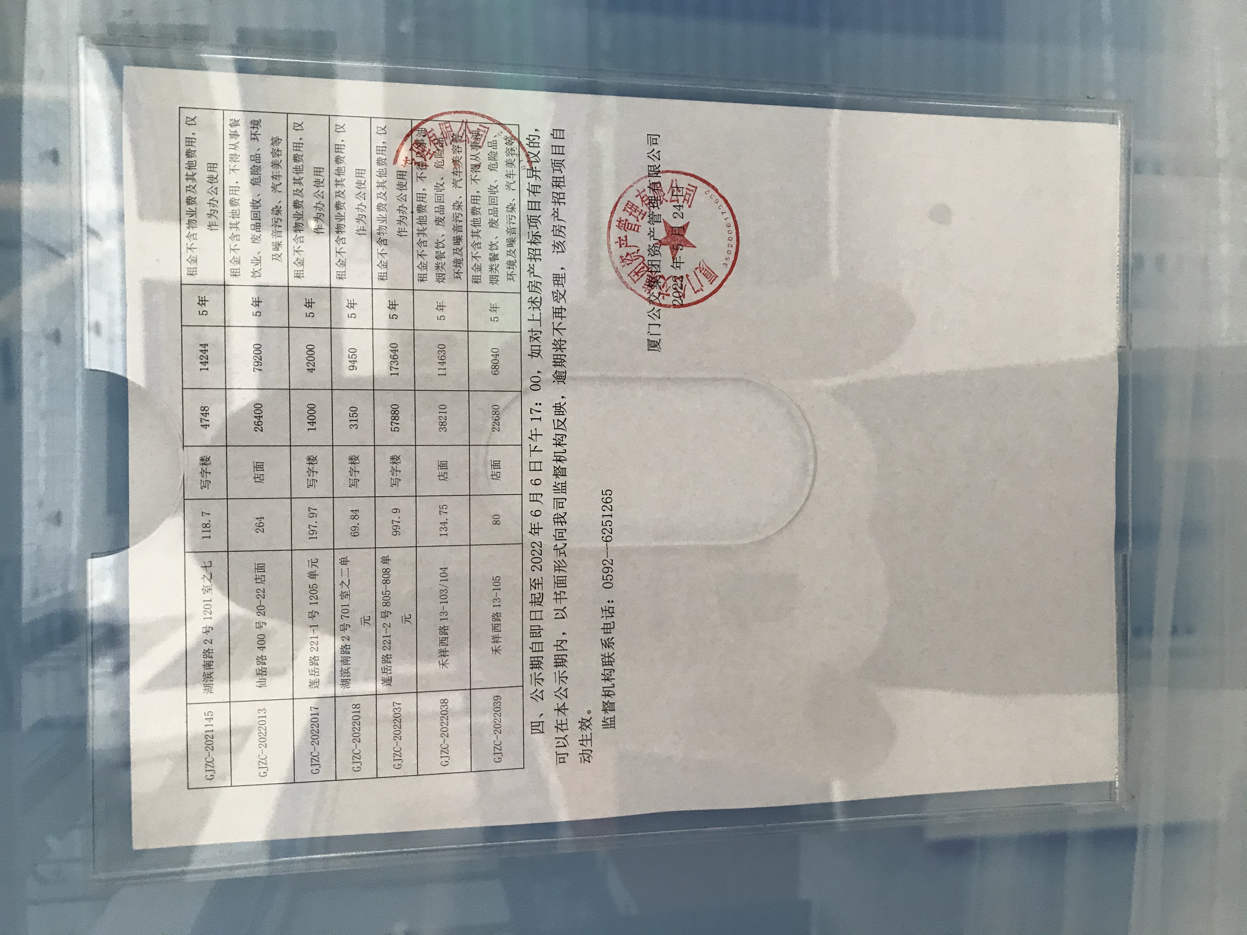 招租公示照片2.jpg 招租公示照片2.jpg