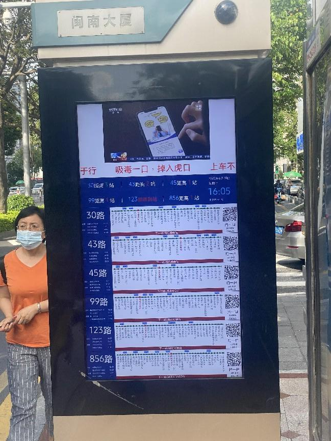 电子站牌图片2-2.png