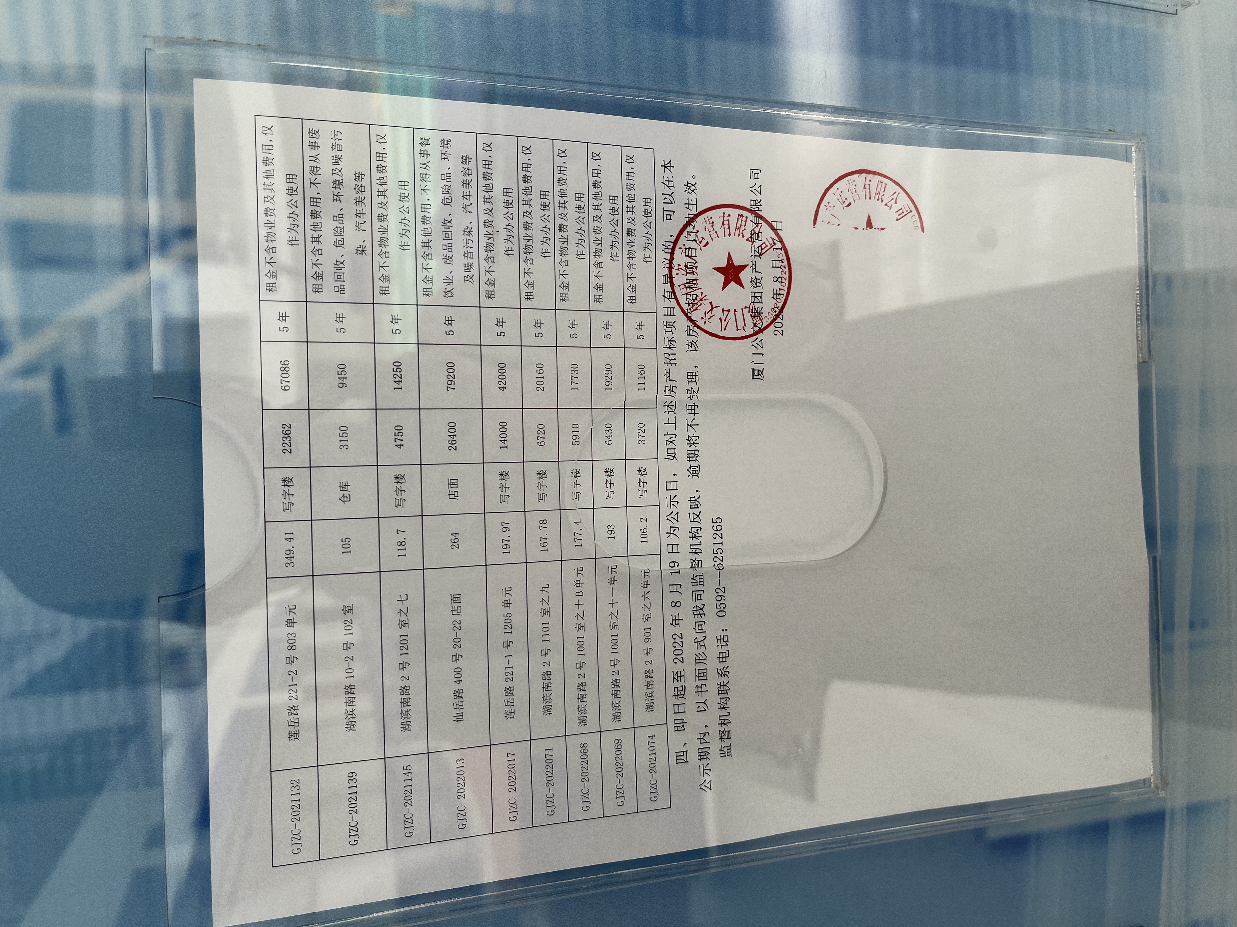 招租公示照片2.jpg 招租公示照片2.jpg