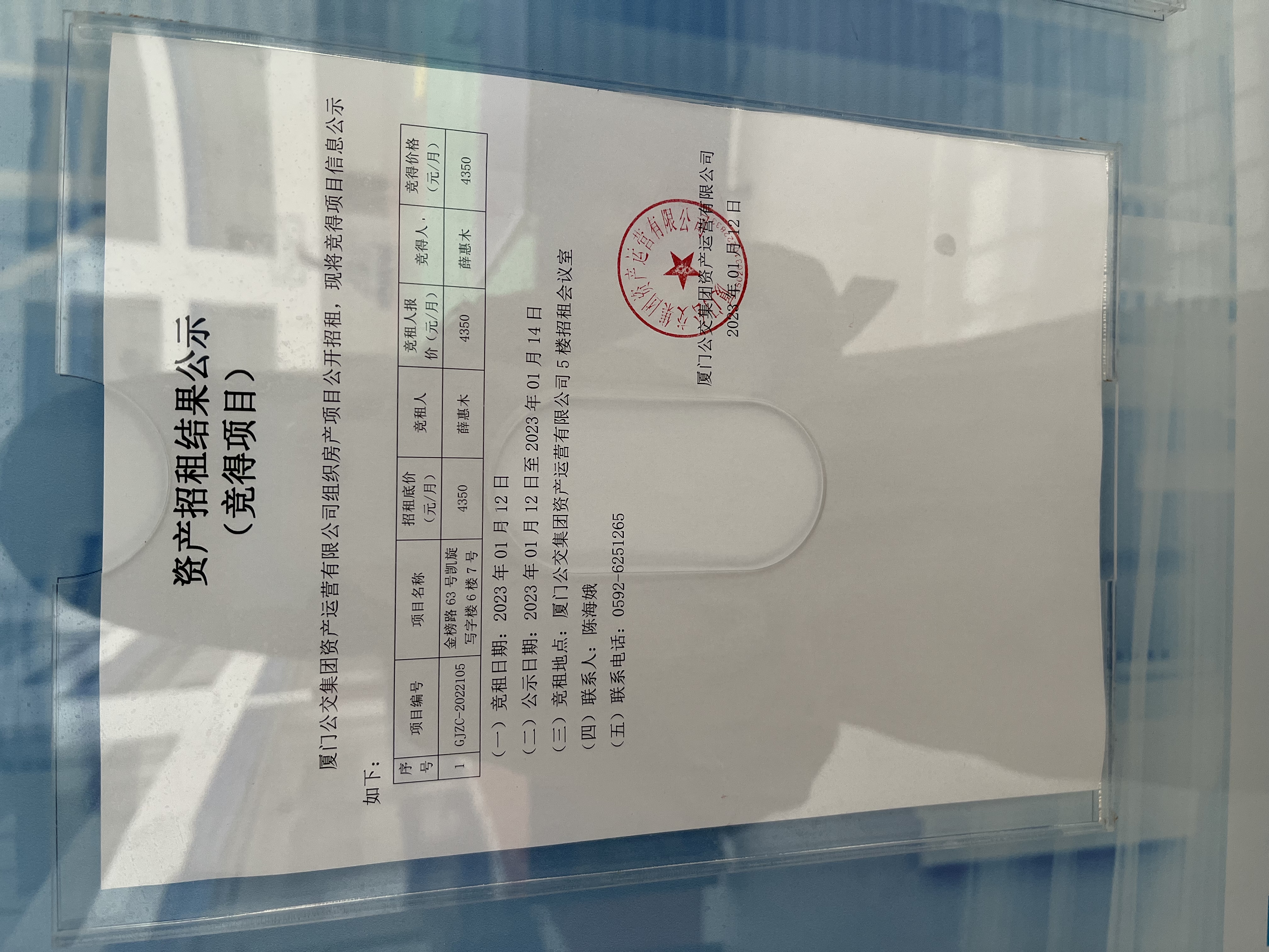 资产招租结果公示（竞得项目）照片.jpg
