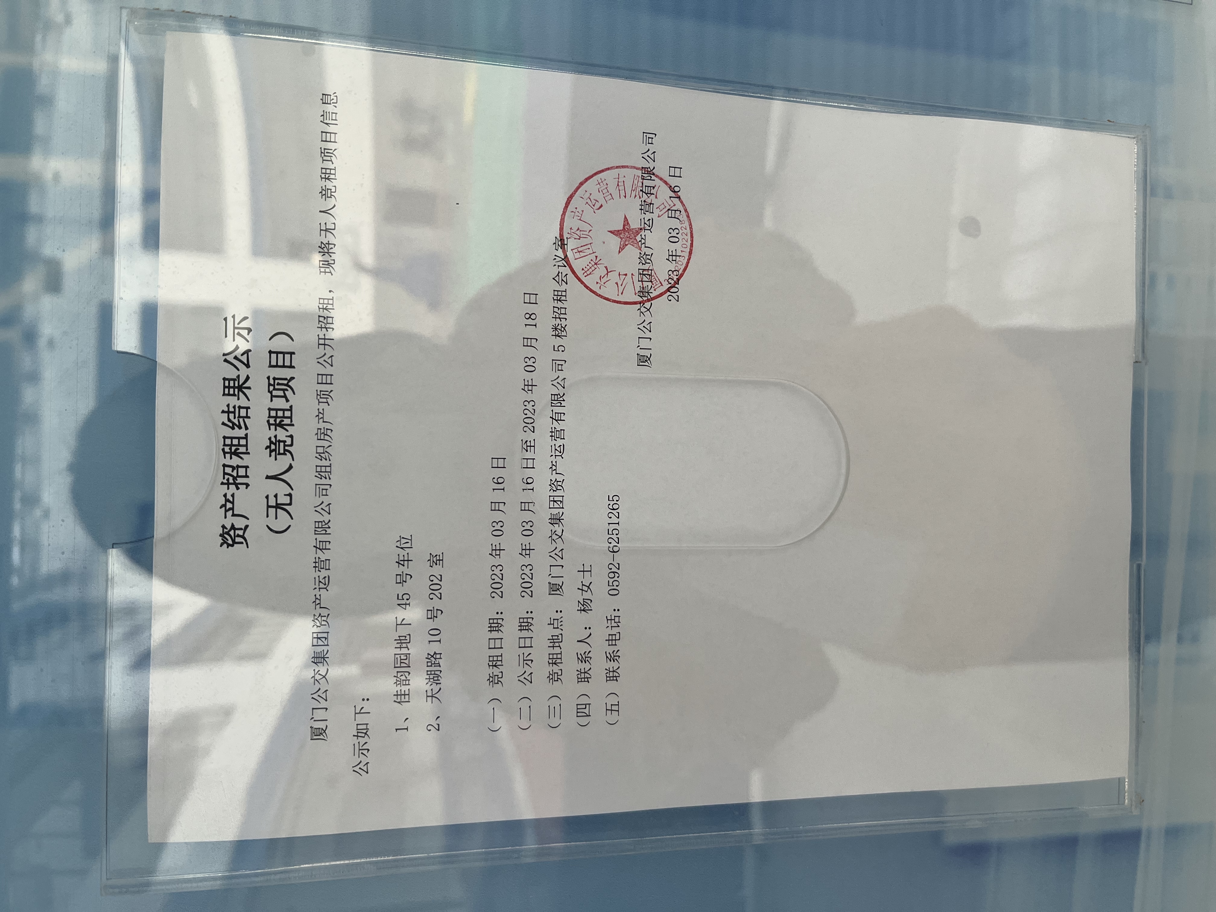 招租结果公示照片(无人竞租项目).jpg 招租结果公示照片(无人竞租项目).jpg