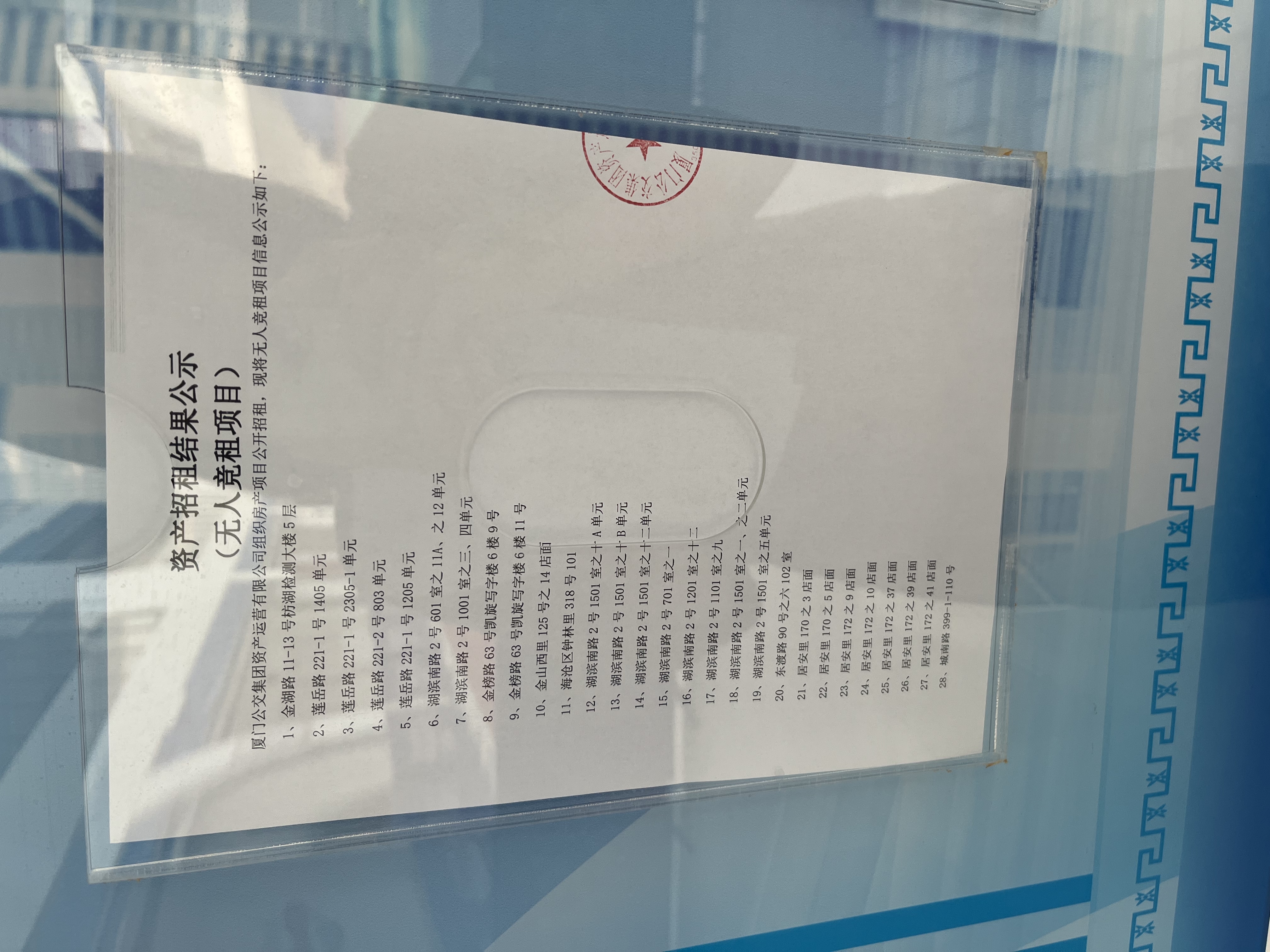 招租结果公示照片(无人竞租项目)1.jpg 招租结果公示照片(无人竞租项目)1.jpg