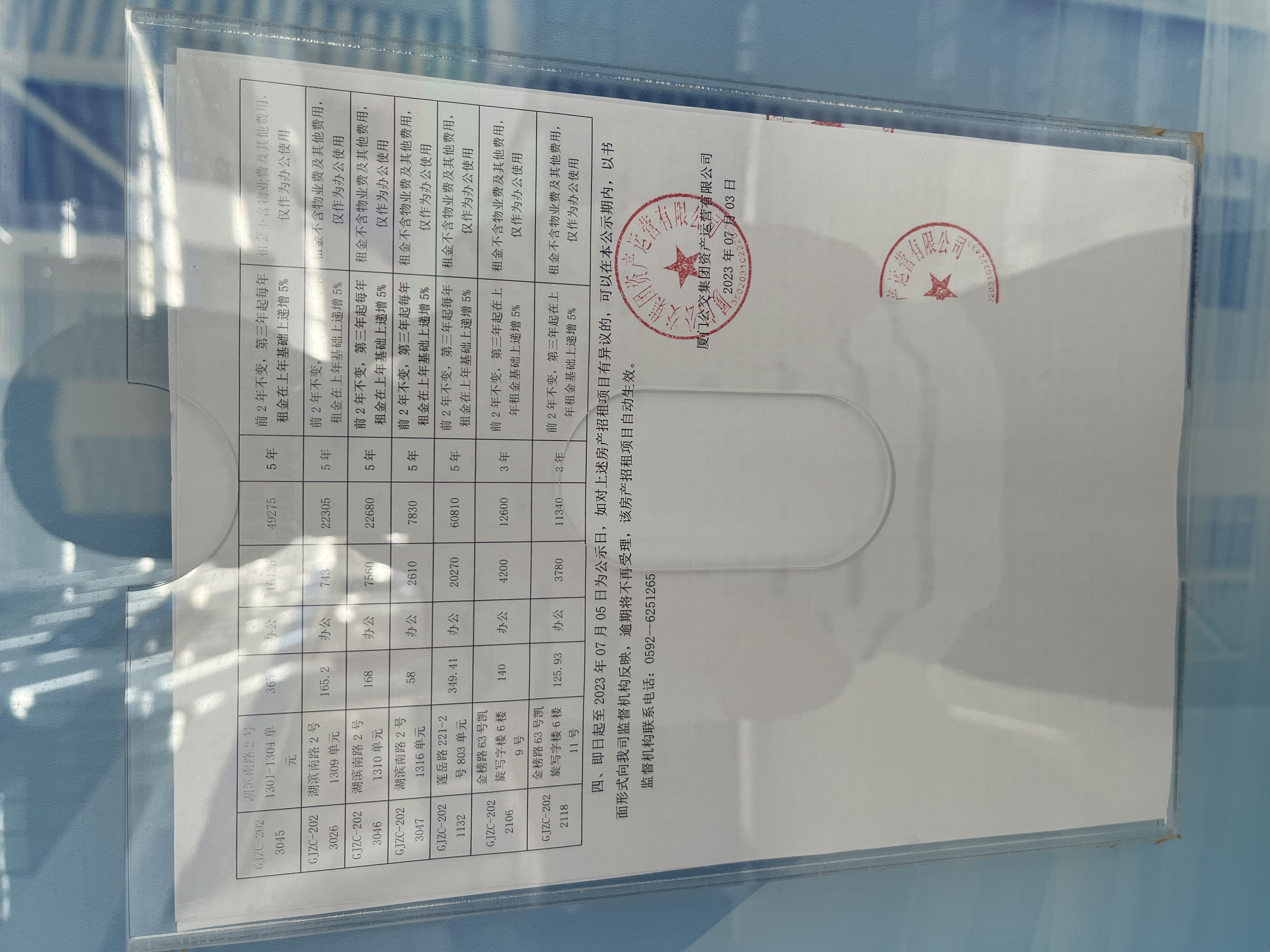 招租公示图片1-2.jpg 招租公示图片1-2.jpg