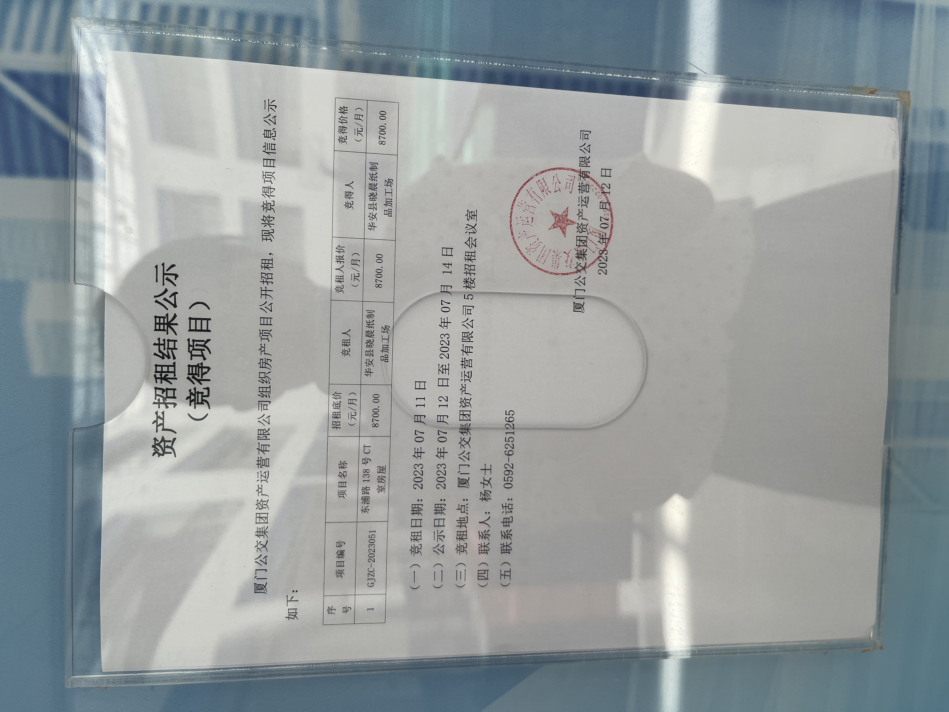 招租结果公示（竞得项目）图片.jpg