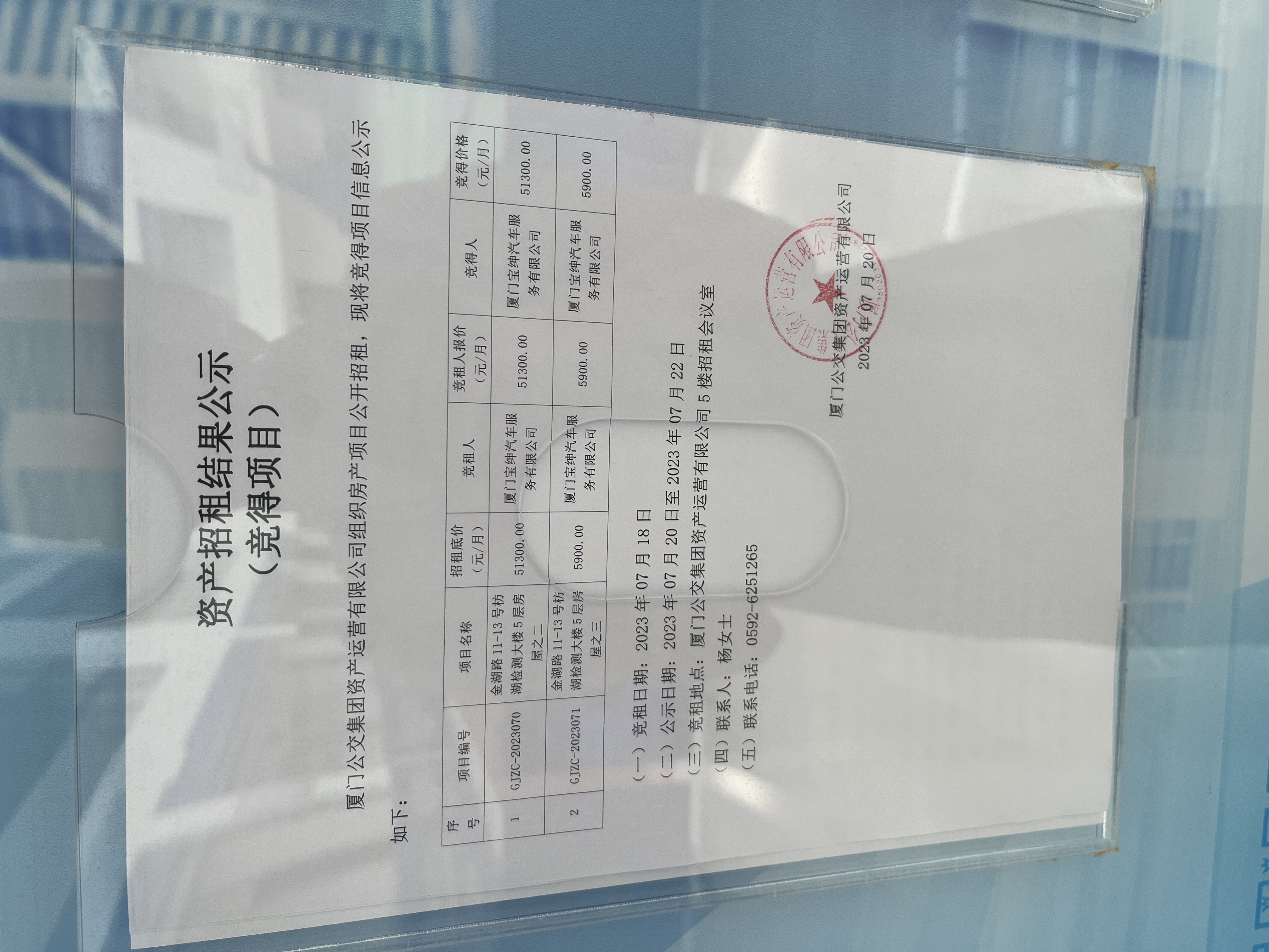 竞租结果公示（竞得项目）图片.jpg