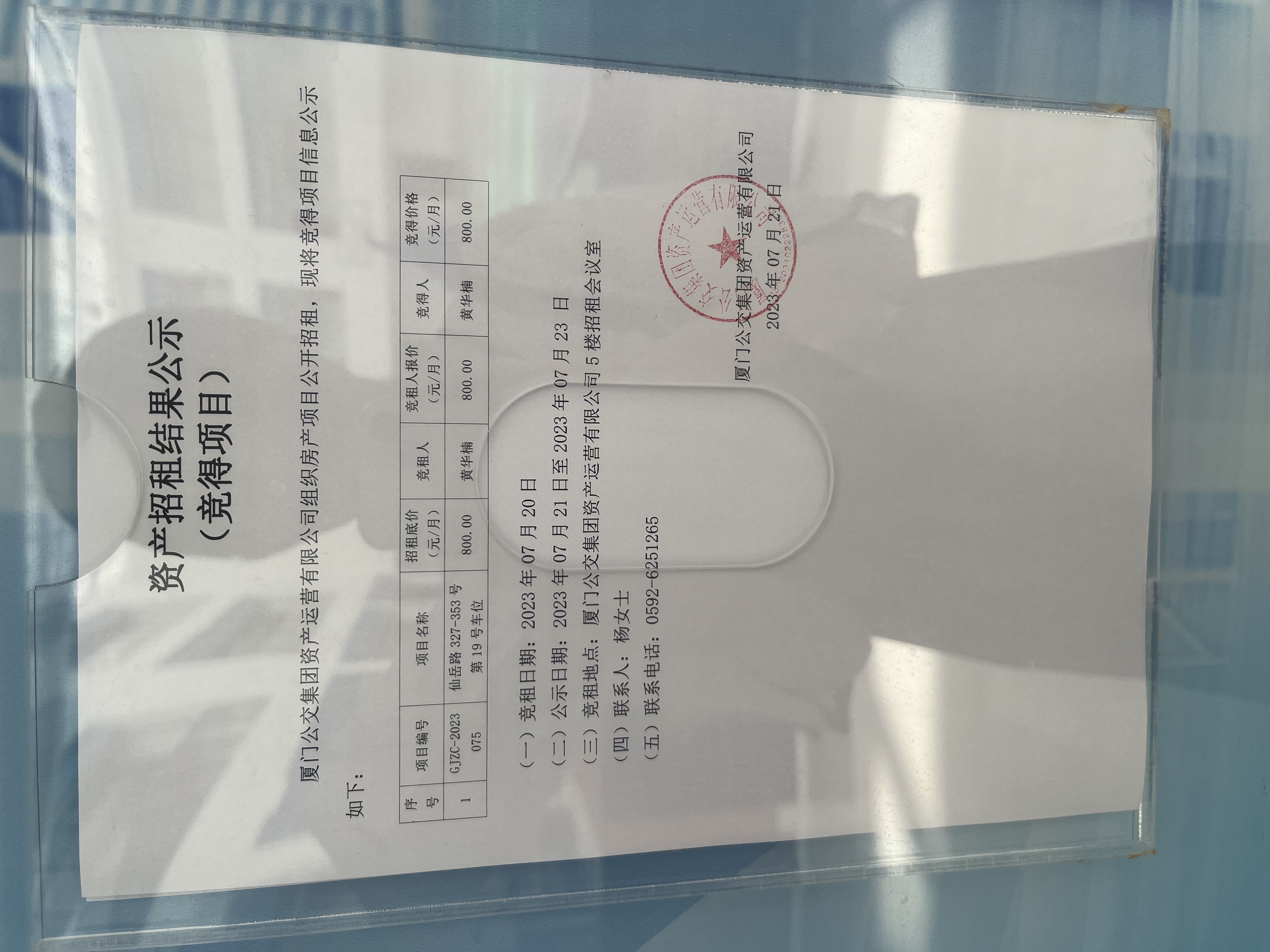 招租结果公示（竞得项目）图片.jpg